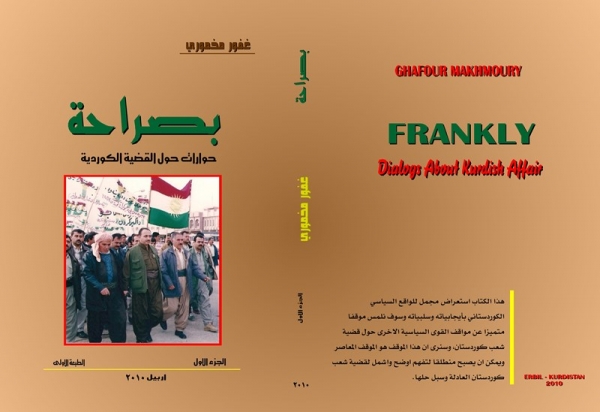 بصراحە حوارات القضیە الکوردیە