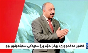 غه&zwnj;فوور مه&zwnj;خمووری سكرتێری گشتییYNDK: ریفراندۆم پرۆسه&zwnj;یه&zwnj;كی سه&zwnj;ركه&zwnj;وتوو بوو